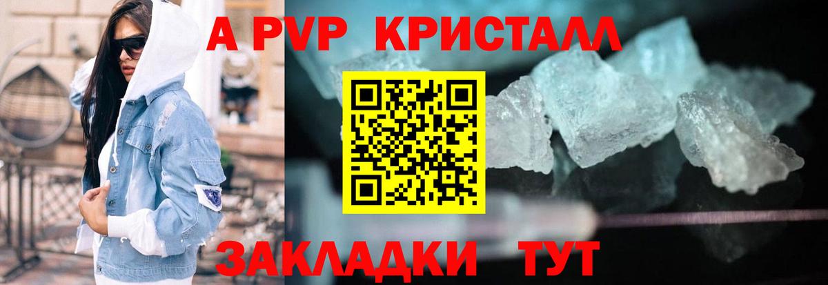 A-PVP крисы CK Чусовой
