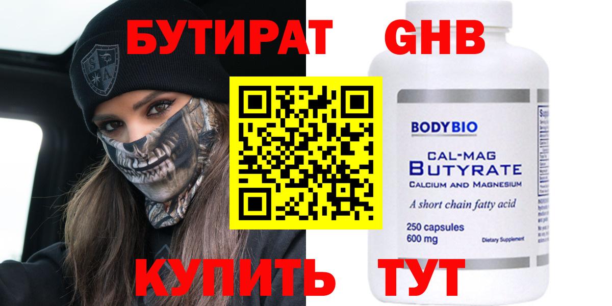 Чусовой  БУТИРАТ BDO  Вход с VPN 