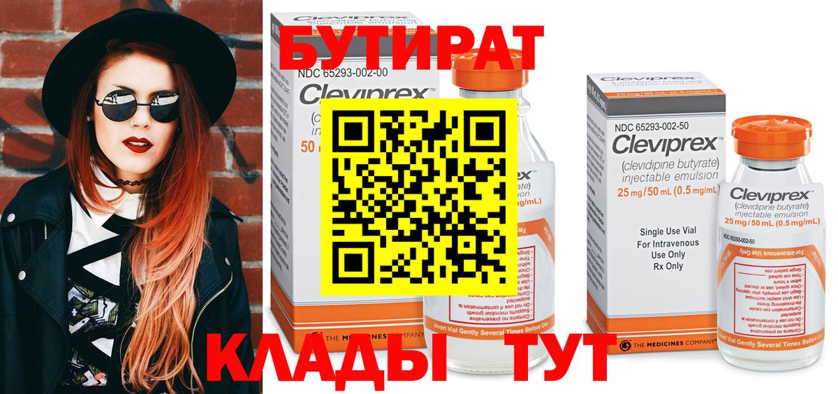 Бутират оксибутират Чусовой