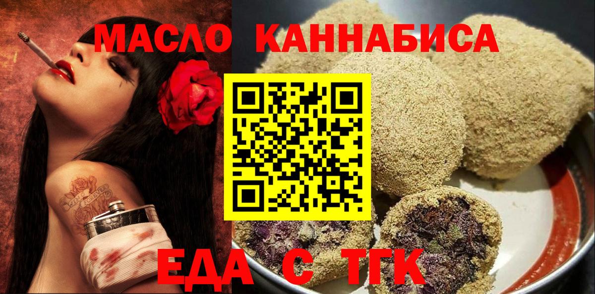 Еда ТГК конопля  Вход с VPN  Чусовой 