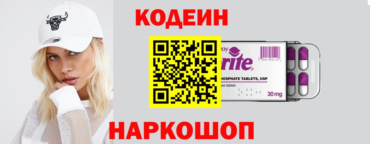 Кодеин напиток Lean (лин) Чусовой