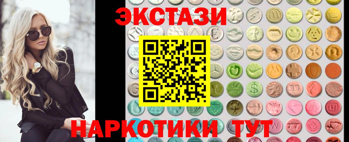 Экстази  Ecstasy 300 mg  Вход с VPN  Чусовой 