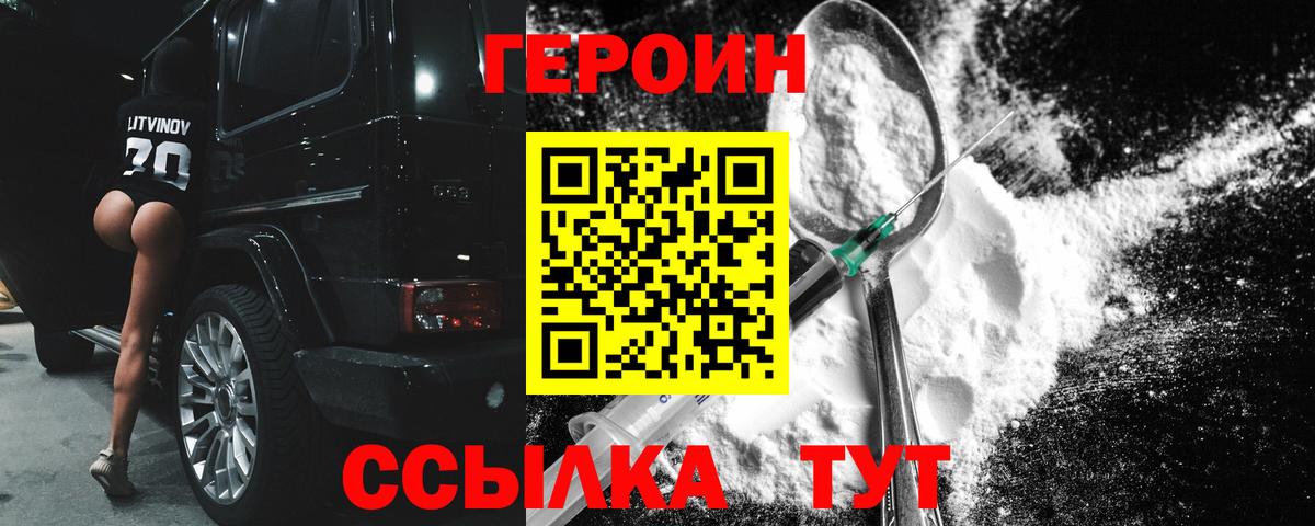 ГЕРОИН белый  Вход с VPN  Героин  Чусовой 