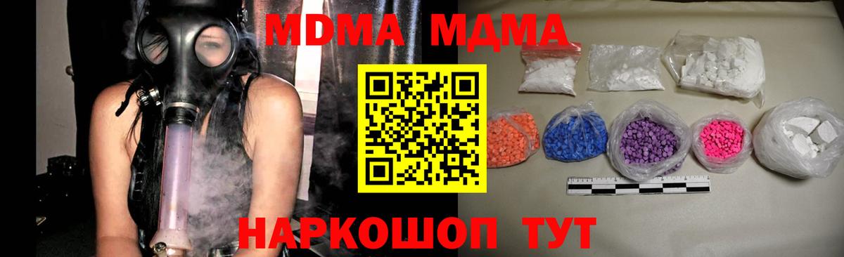 МДМА  Вход с VPN  МДМА молли  Чусовой  MDMA Molly 