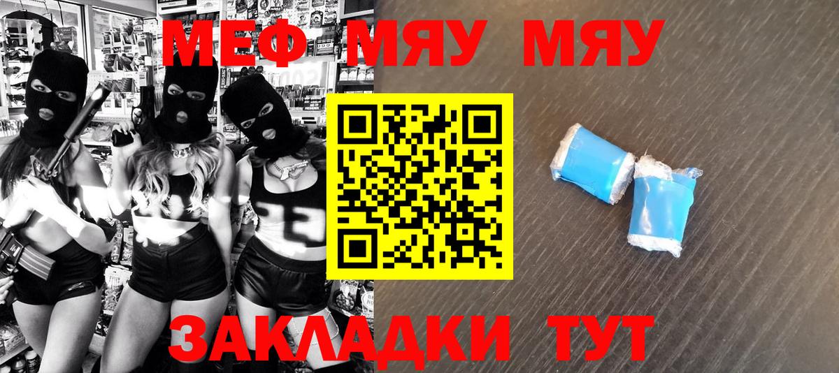 МЕФ VHQ  МЯУ-МЯУ  Чусовой  Вход с VPN  Меф кристаллы 