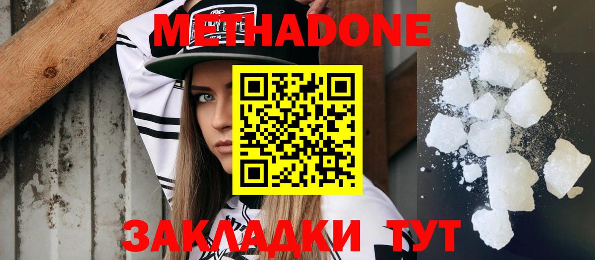МЕТАДОН VHQ  Вход с VPN  Метадон кристалл  Чусовой 